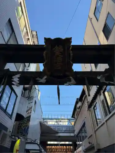 錦天満宮(京都府)