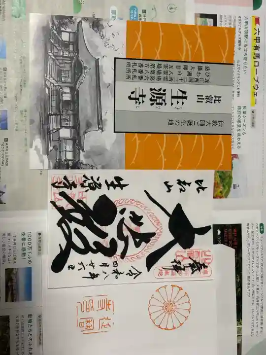 生源寺の{uncategorized: "未分類", other: "その他", undefined: "問題あり", building: "その他建物", grave: "お墓", sacred_gate: "鳥居", guardian: "狛犬", statue: "像", buddha: "仏像", history: "歴史", nature: "自然", garden: "庭園", animal: "動物", pagoda: "塔", temizu: "手水舎", mountain_gate: "山門・神門", sanctuary: "本殿・本堂", subordinate: "末社・摂社", art: "芸術", scenery: "景色", jizo: "地蔵", ema: "絵馬", goshuin: "御朱印", omikuji: "おみくじ", items: "授与品その他", amulet: "お守り", goshuincho: "御朱印帳", eats: "食事", festival: "お祭り", votive_dance: "神楽", shichigosan: "七五三参", wedding: "結婚式", experience: "体験その他", initially: "初詣", around: "周辺", anti_infection: "感染症対策"}
