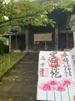 横浜 西方寺の御朱印