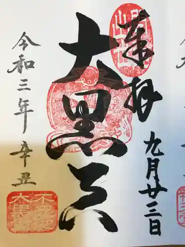 寛永寺不忍池弁天堂の御朱印