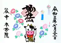 本妙院の御朱印