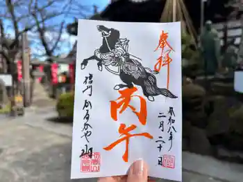 西光寺の御朱印 2026年02月