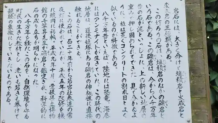 鎮守若宮社(愛媛県)