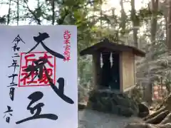 北口本宮冨士浅間神社の御朱印