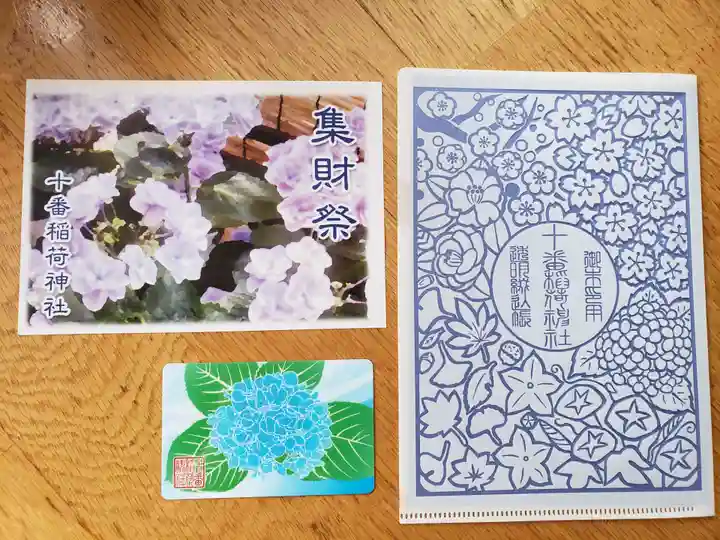 十番稲荷神社の授与品その他