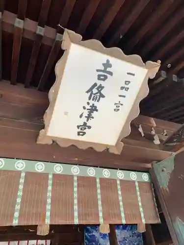 吉備津彦神社(岡山県)