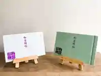 瑞玄寺の御朱印帳