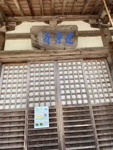 達身寺の本殿・本堂