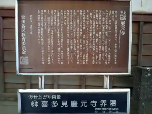 慶元寺(東京都)