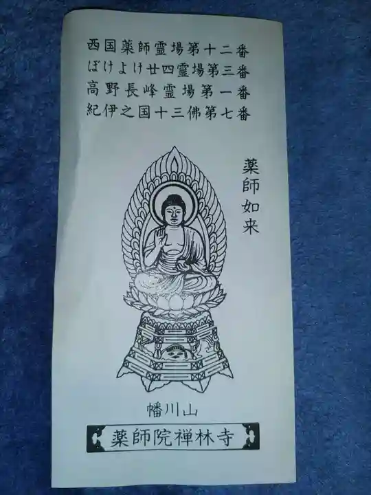 禅林寺(和歌山県)