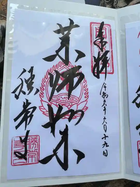 勝常寺(福島県)