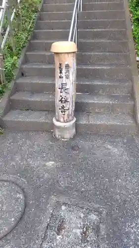 長谷寺(神奈川県)