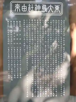 東大島神社の歴史