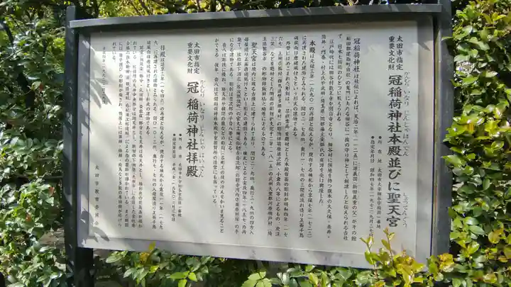 冠稲荷神社(群馬県)