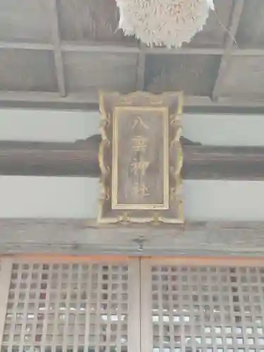 八雲神社(北海道)