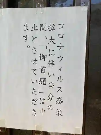 妙昌寺の御朱印 2021年05月