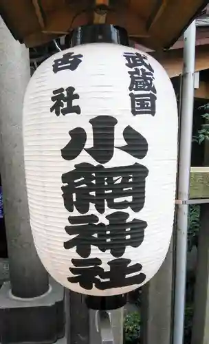 小網神社のその他建物