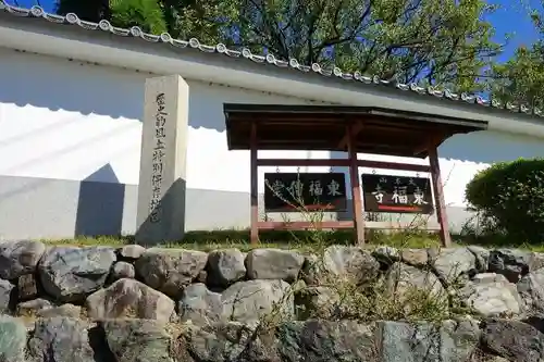 東福禅寺（東福寺）のその他建物