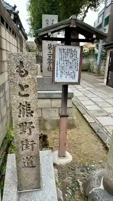 阿倍王子神社(大阪府)