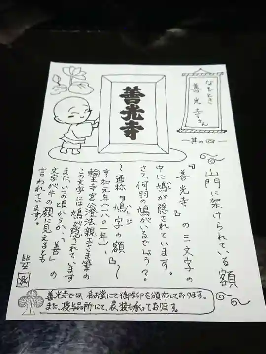 善光寺の授与品その他