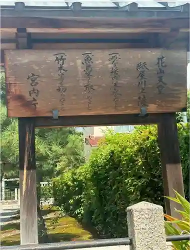 花山天皇　紙屋川上陵(京都府)