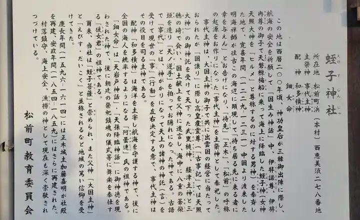 蛭子神社(愛媛県)