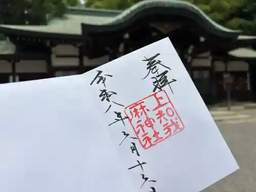 熱田神宮の御朱印