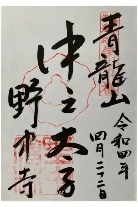 聖徳太子霊跡第番5番
河内飛鳥古寺霊場第6番
河内六観音霊場第4番