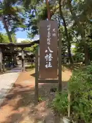 川中島古戦場八幡社の建物その他