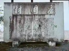 村國神社(岐阜県)