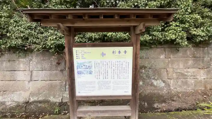 杉本寺(神奈川県)