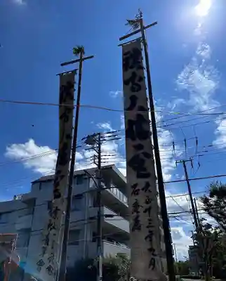 下河原八幡神社(東京都)