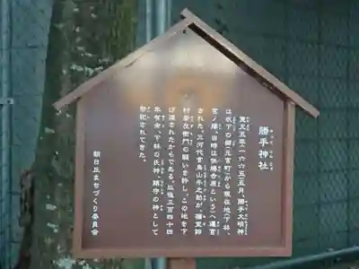 勝手神社(下林町)の歴史