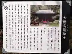 大網高龗神社の建物その他