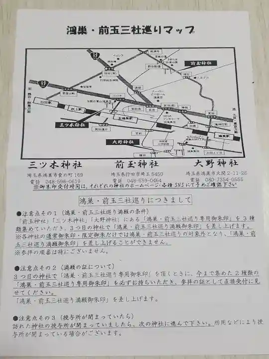 前玉神社(埼玉県)