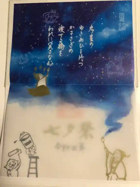 小野照崎神社の御朱印