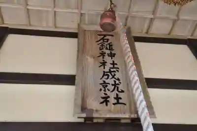 石鎚神社 中宮 成就社(愛媛県)