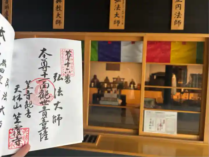 笠覆寺 (笠寺観音)(愛知県)