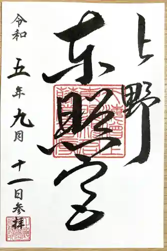 上野東照宮(東京都)