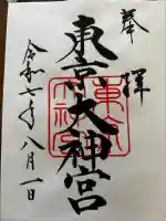 東京大神宮(東京都)