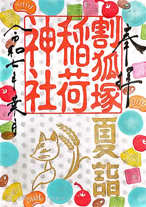 稲荷神社(静岡県)