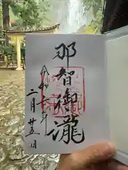 飛瀧神社（熊野那智大社別宮）(和歌山県)