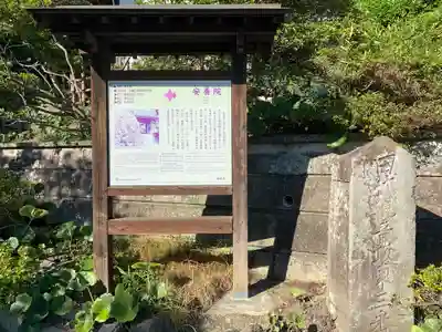 安養院　(田代寺）(神奈川県)