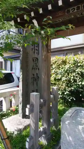 羽黒神社のその他建物