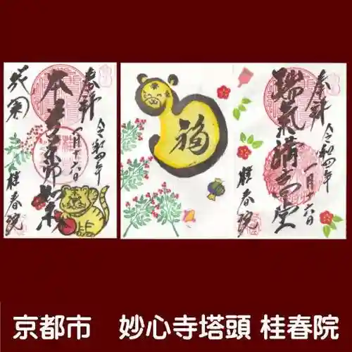 桂春院の御朱印