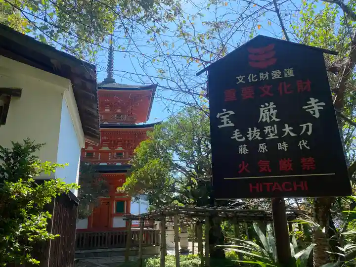 宝厳寺(滋賀県)
