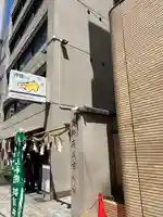 少彦名神社(大阪府)