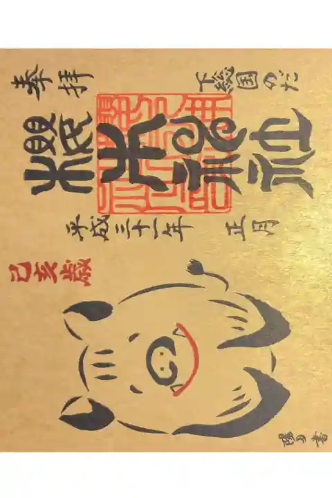 櫻木神社にて
正月限定御朱印