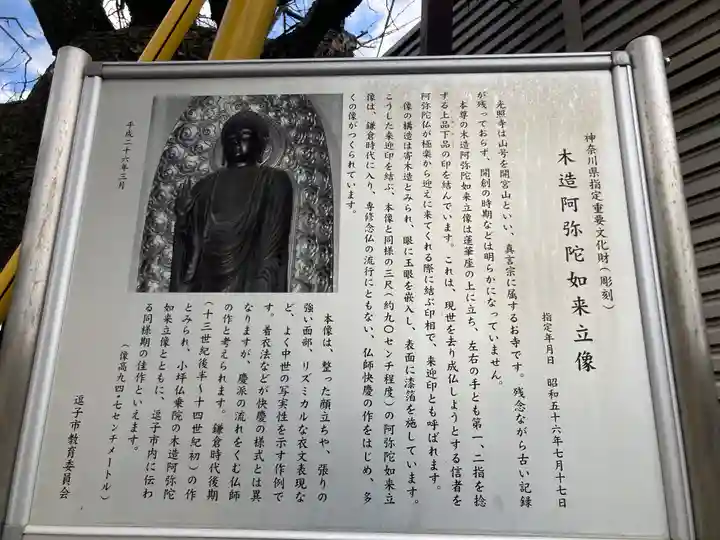 光照寺(神奈川県)