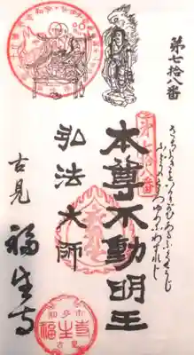 福生寺(愛知県)